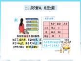 人教版数学五年级上册 1.8 解决问题 课件