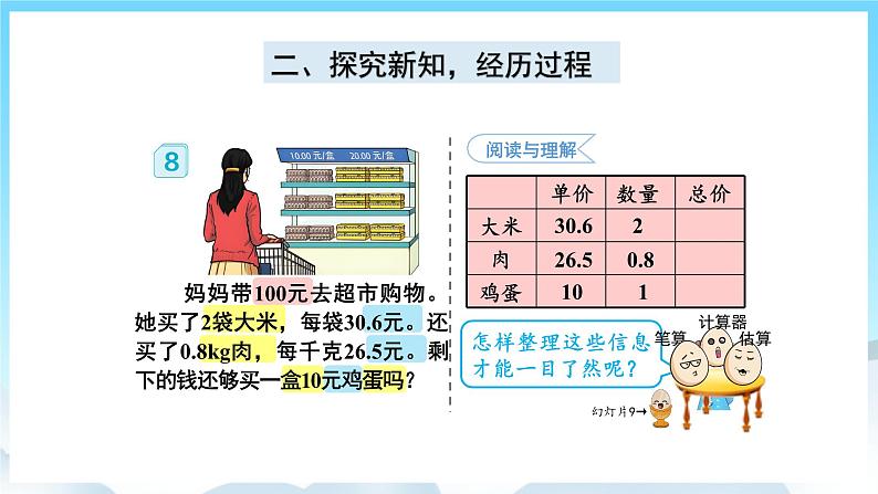 人教版数学五年级上册 1.8 解决问题 课件03