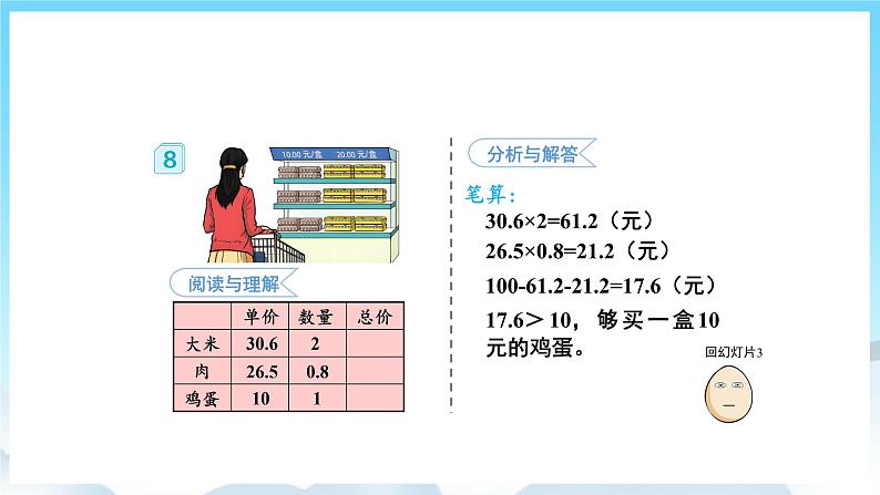 人教版数学五年级上册 1.8 解决问题 课件04