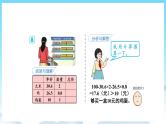 人教版数学五年级上册 1.8 解决问题 课件
