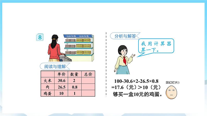 人教版数学五年级上册 1.8 解决问题 课件05