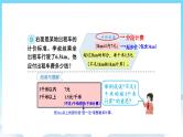 人教版数学五年级上册 1.9 解决问题 课件