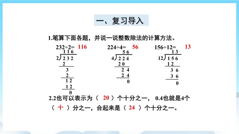 人教版数学五年级上册 3.1 除数是整数的小数除法 课件02
