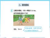 人教版数学五年级上册 3.1 除数是整数的小数除法 课件