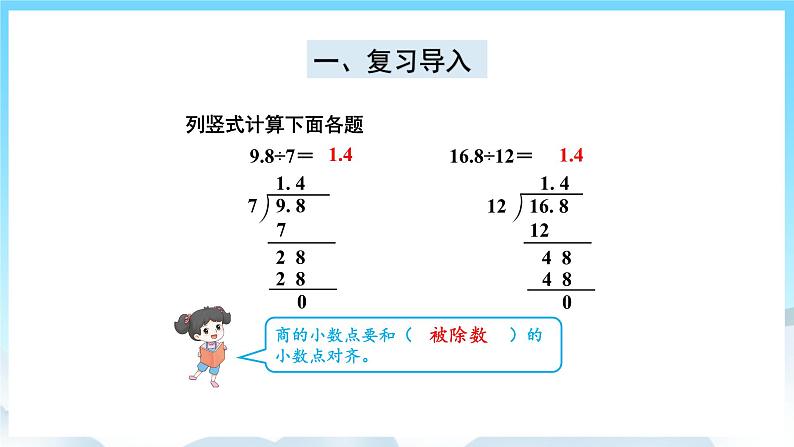 人教版数学五年级上册 3.2 除数是整数的小数除法 课件02