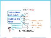 人教版数学五年级上册 3.2 除数是整数的小数除法 课件