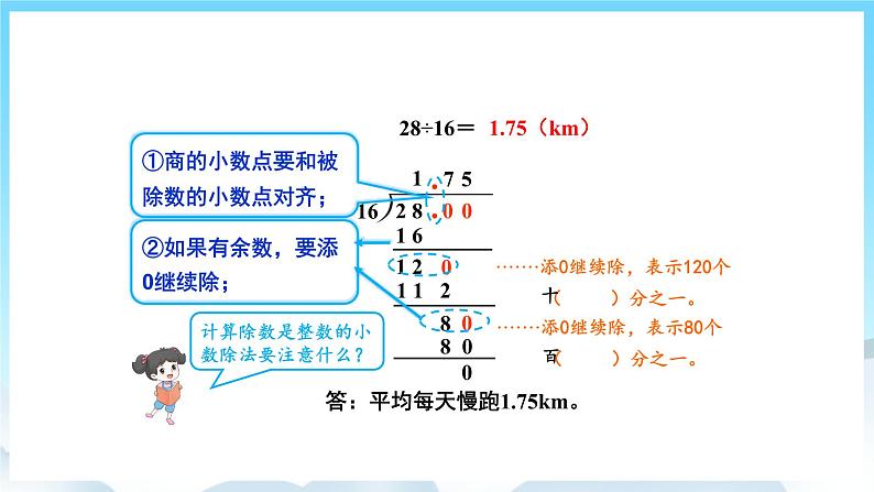 人教版数学五年级上册 3.2 除数是整数的小数除法 课件05