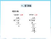 人教版数学五年级上册 3.3 一个数除以小数 课件