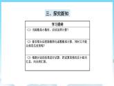人教版数学五年级上册 3.3 一个数除以小数 课件