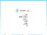 人教版数学五年级上册 3.4 一个数除以小数 课件