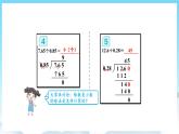 人教版数学五年级上册 3.4 一个数除以小数 课件