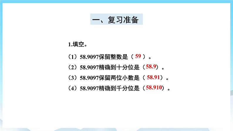 人教版数学五年级上册 3.5 商的近似数 课件02