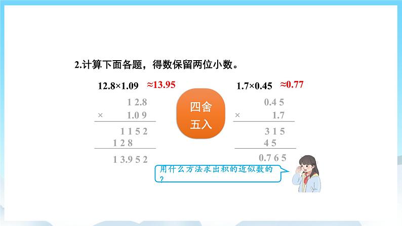 人教版数学五年级上册 3.5 商的近似数 课件03