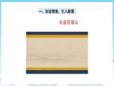 人教版数学五年级上册 3.6 循环小数 课件