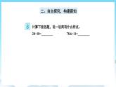 人教版数学五年级上册 3.6 循环小数 课件