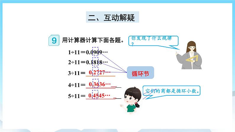 人教版数学五年级上册 3.7 用计算器探索规律 课件03