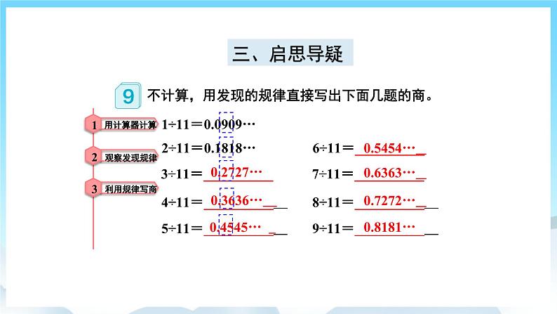 人教版数学五年级上册 3.7 用计算器探索规律 课件04