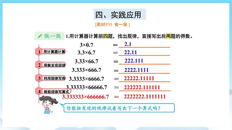 人教版数学五年级上册 3.7 用计算器探索规律 课件05