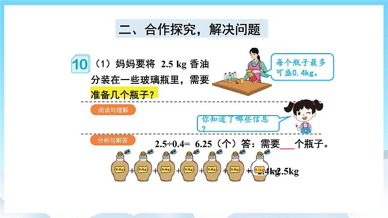 人教版数学五年级上册 3.8 解决问题 课件03