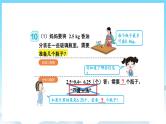 人教版数学五年级上册 3.8 解决问题 课件