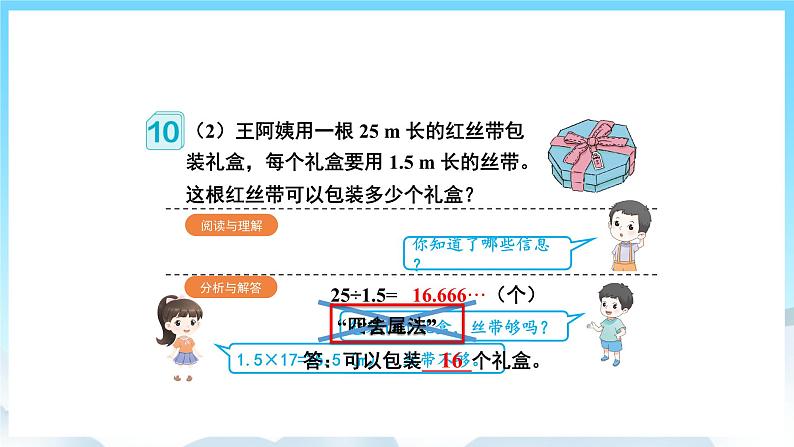 人教版数学五年级上册 3.8 解决问题 课件05