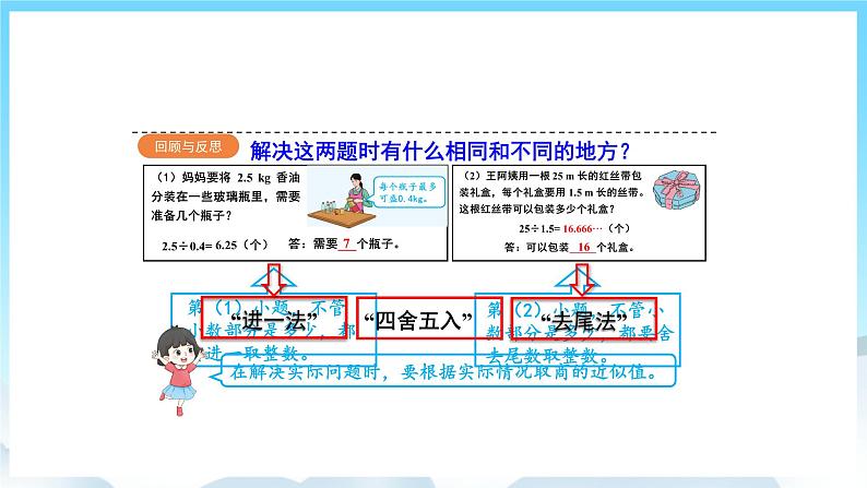 人教版数学五年级上册 3.8 解决问题 课件06