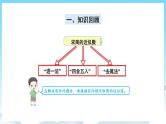 人教版数学五年级上册 3.9 解决问题 课件
