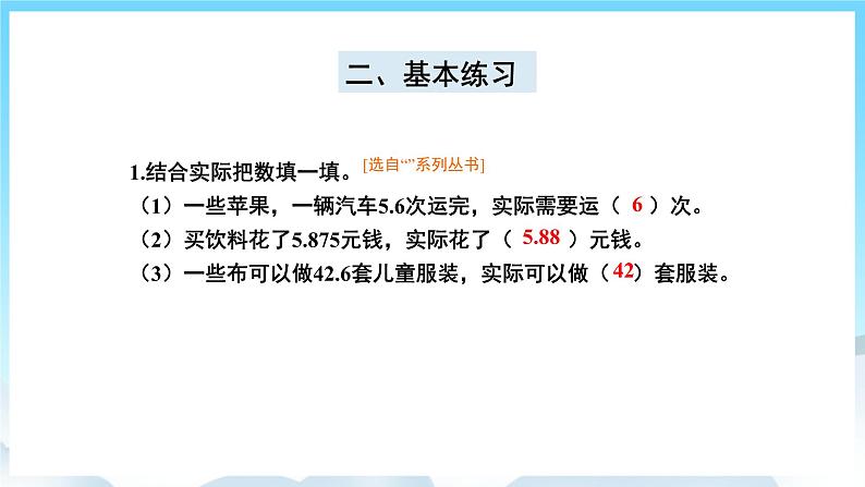 人教版数学五年级上册 3.9 解决问题 课件03