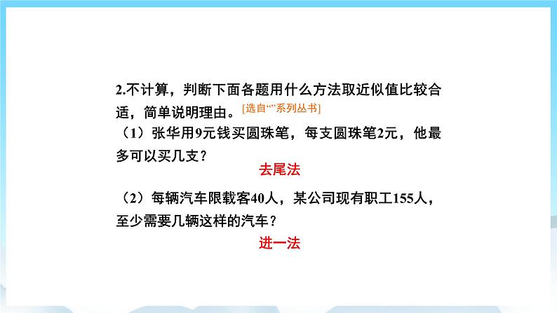 人教版数学五年级上册 3.9 解决问题 课件04