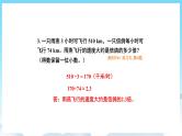 人教版数学五年级上册 3.9 解决问题 课件