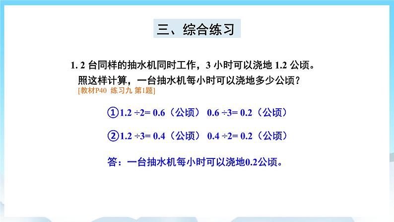 人教版数学五年级上册 3.9 解决问题 课件06