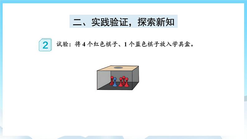 人教版数学五年级上册 4.2 可能性的大小 课件03