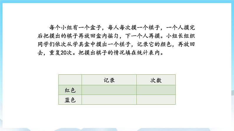 人教版数学五年级上册 4.2 可能性的大小 课件04