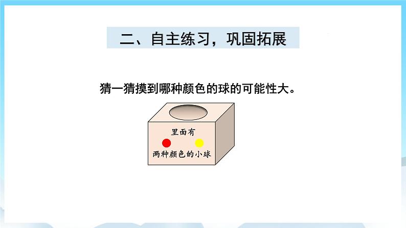 人教版数学五年级上册 4.3 可能性的大小 课件03