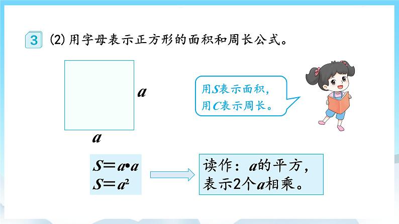 人教版数学五年级上册 5.2 用字母表示数 课件06