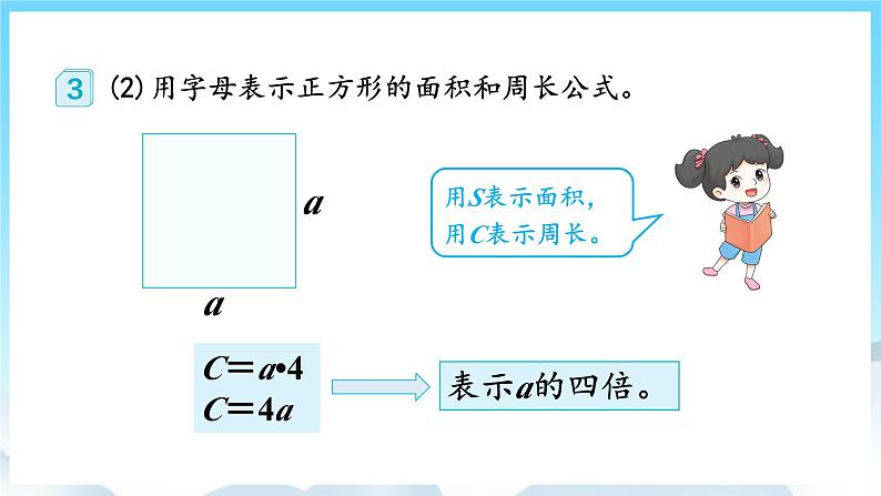 人教版数学五年级上册 5.2 用字母表示数 课件07