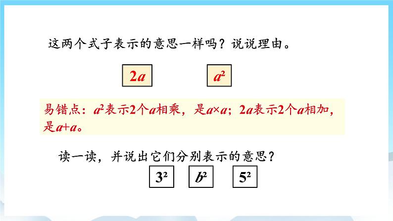 人教版数学五年级上册 5.2 用字母表示数 课件08