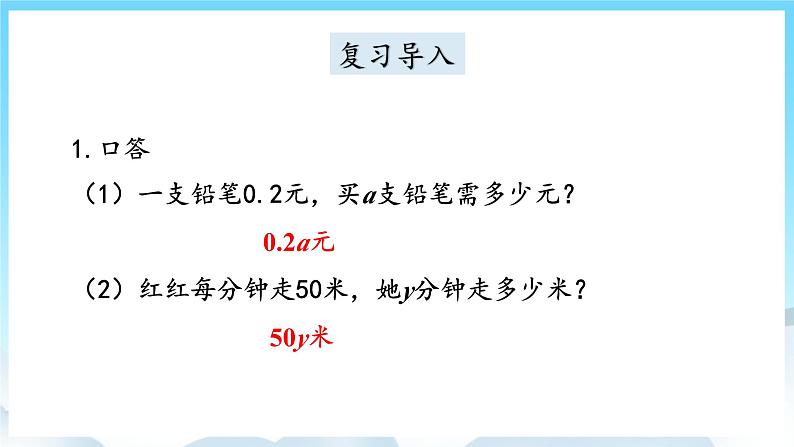 浜烘暀鐗堟暟瀛︿簲骞寸骇涓婂唽 5.3 鐢ㄥ瓧姣嶈〃绀烘暟 璇句欢第2页