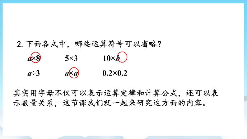 浜烘暀鐗堟暟瀛︿簲骞寸骇涓婂唽 5.3 鐢ㄥ瓧姣嶈〃绀烘暟 璇句欢第3页