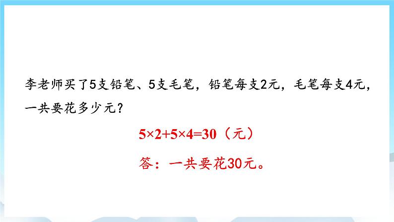 人教版数学五年级上册 5.4 用字母表示数 课件03