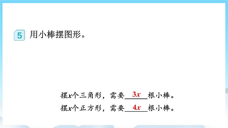 人教版数学五年级上册 5.4 用字母表示数 课件05