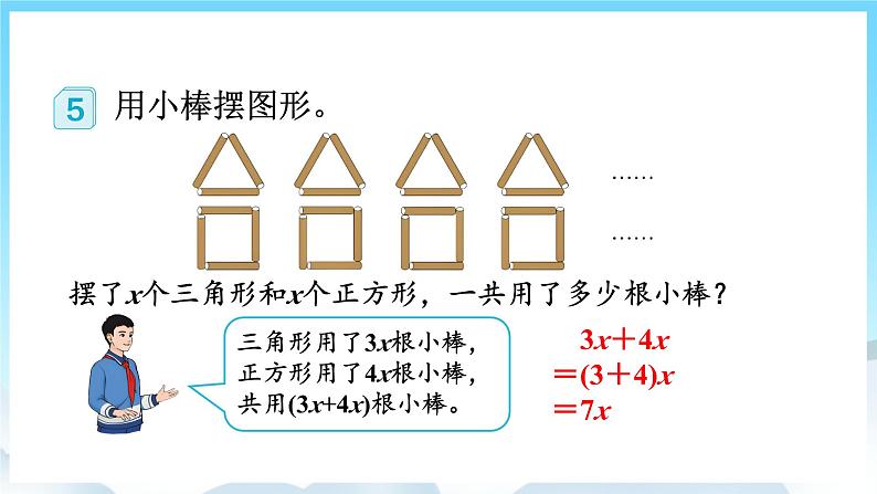 人教版数学五年级上册 5.4 用字母表示数 课件06