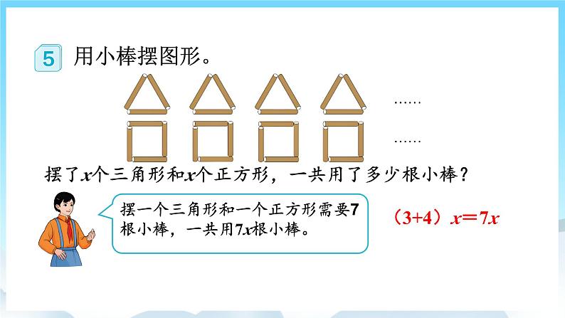 人教版数学五年级上册 5.4 用字母表示数 课件07