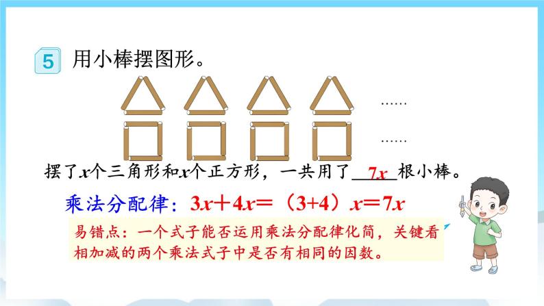 人教版数学五年级上册 5.4 用字母表示数 课件08