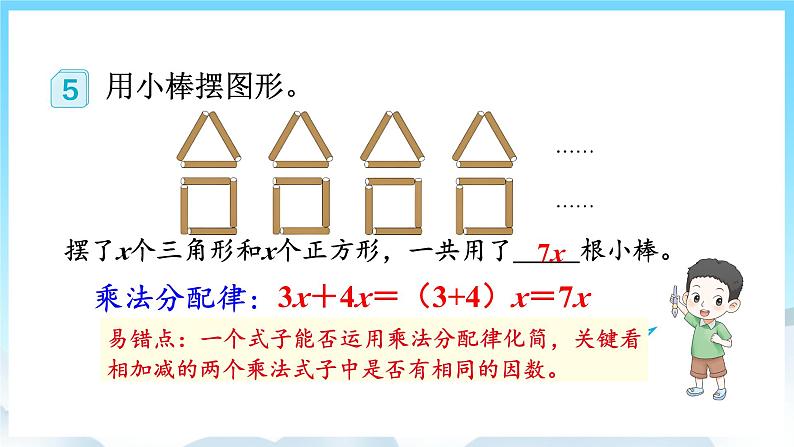 人教版数学五年级上册 5.4 用字母表示数 课件08