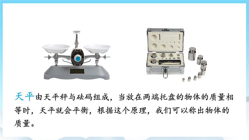 人教版数学五年级上册 5.5 方程的意义 课件04