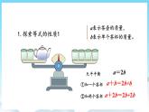 人教版數學五年級上冊 5.6 等式的性質 課件
