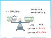 人教版数学五年级上册 5.6 等式的性质 课件