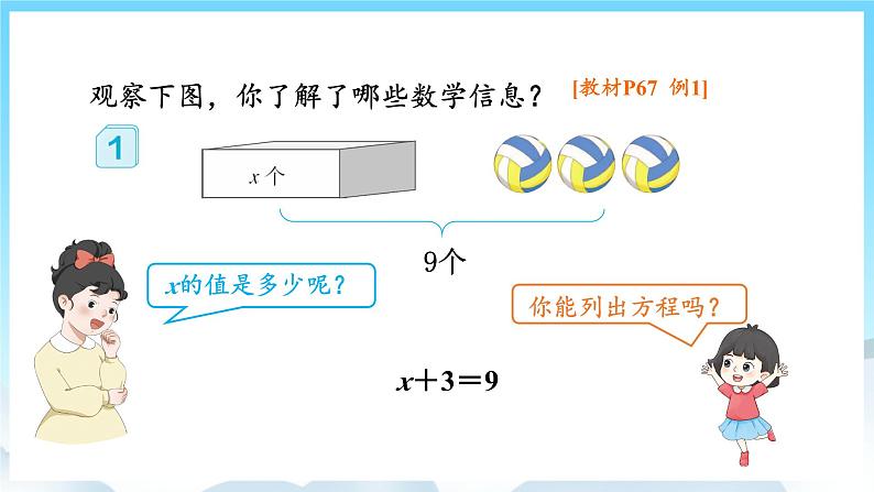 人教版数学五年级上册 5.7 解方程 课件03