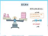 人教版數(shù)學(xué)五年級(jí)上冊(cè) 5.7 解方程 課件